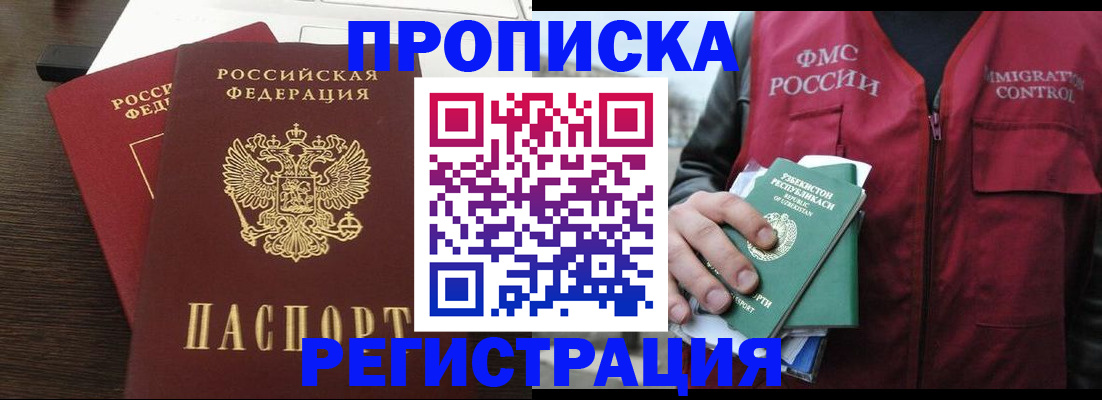 прописка законно в Саках