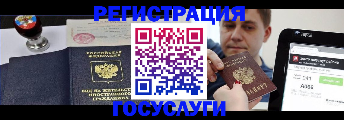 временная регистрация для школы в Саках