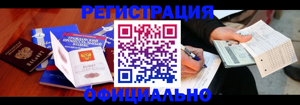 прописка паспорт в Саках