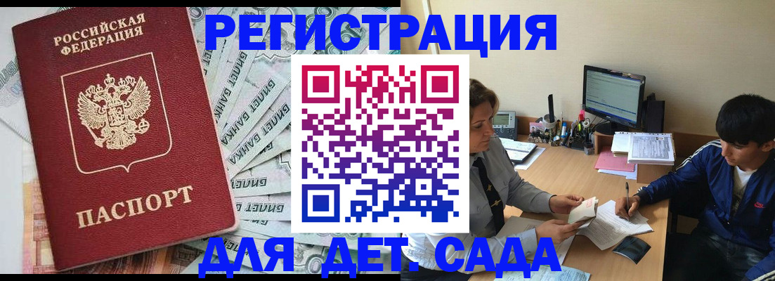 прописка 2025 в Саках