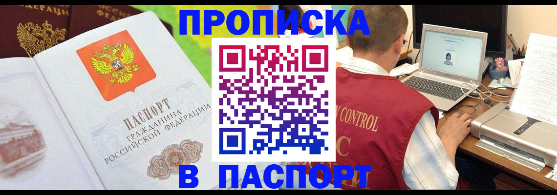 прописка для военкомата в Саках
