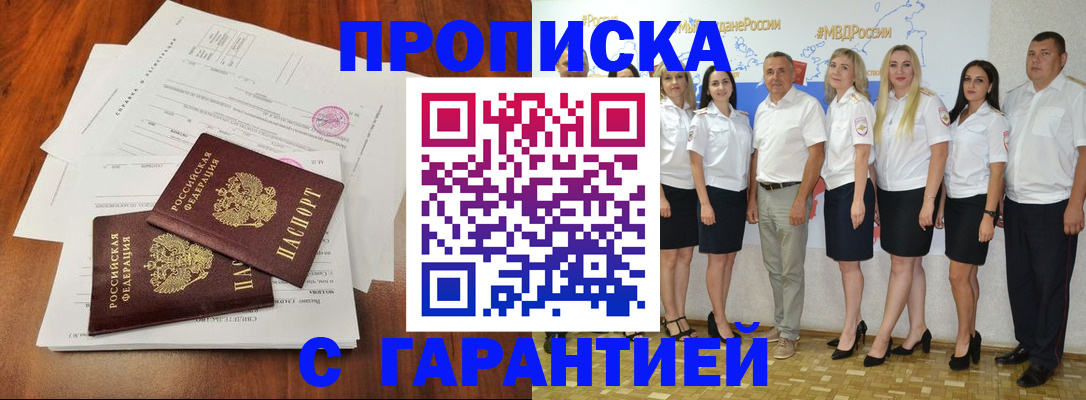 временная регистрация 2025 в Саках