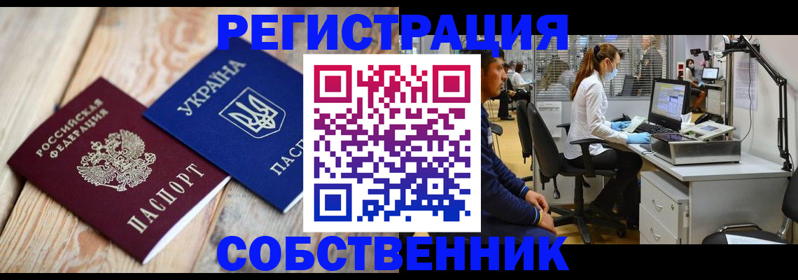 прописка для военкомата в Саках