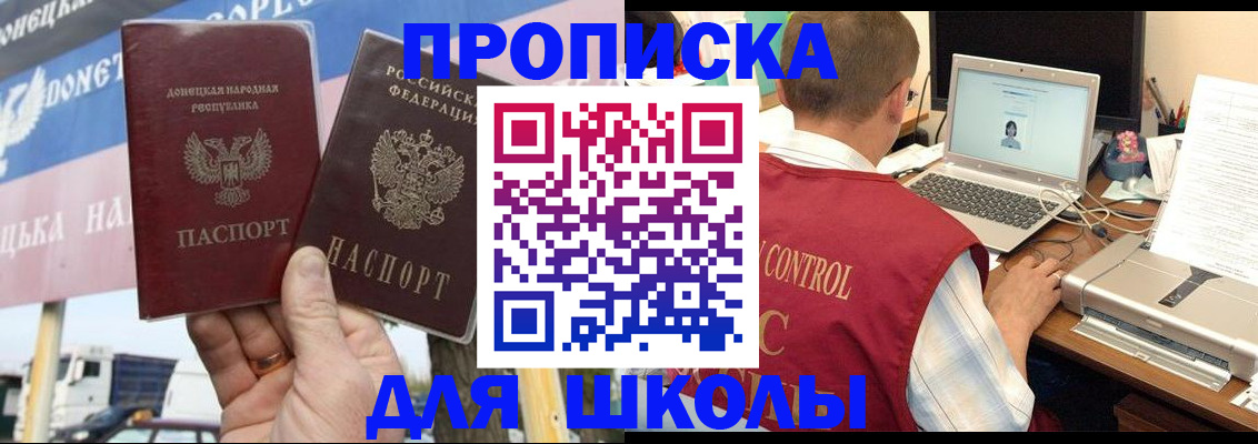 прописка штамп в Саках