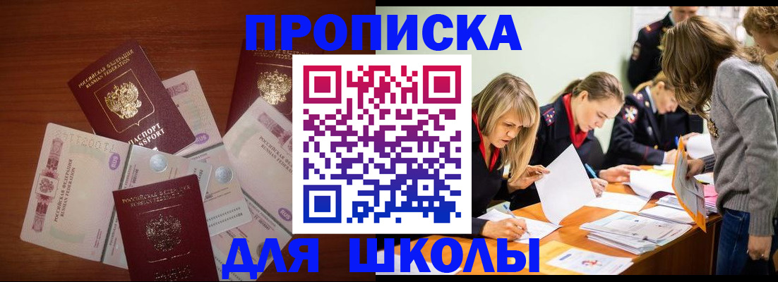временная регистрация в Саках