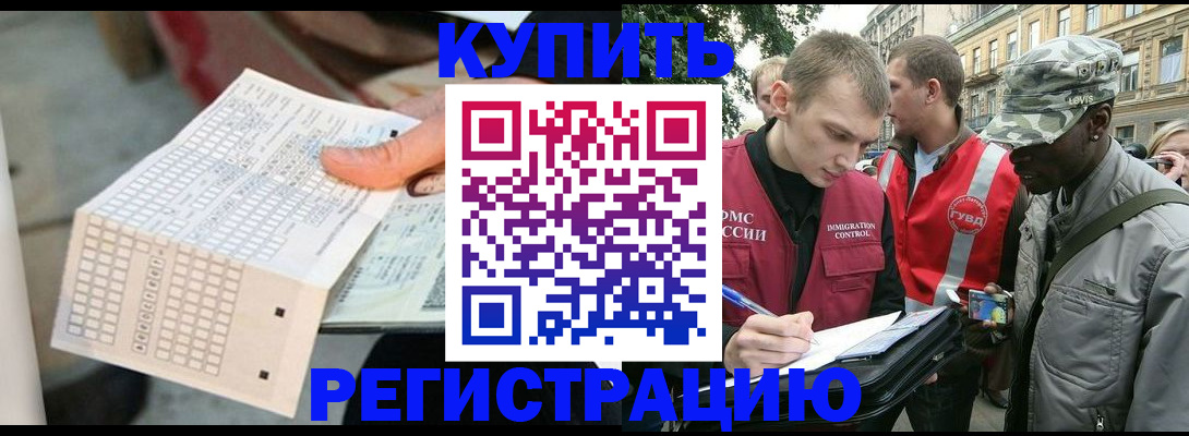 прописка для работы в Саках