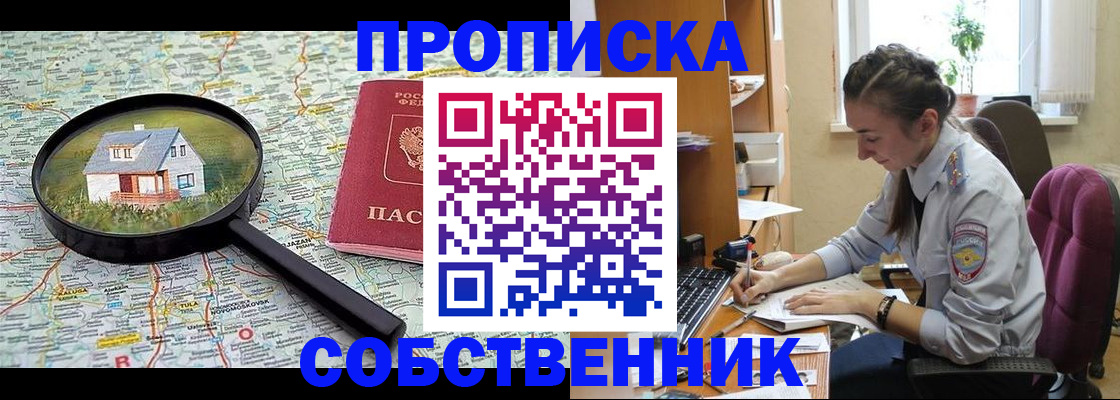 прописка ребенка в Саках